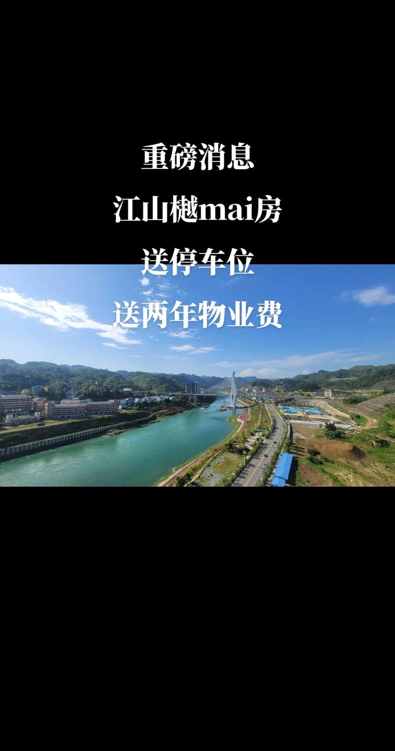 江山樾购房优惠深度解读 送车位与物业费背后的账本
