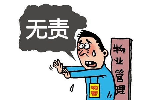 致业主 物业要承担这4大责任，快看看你们小区的物业合格没？